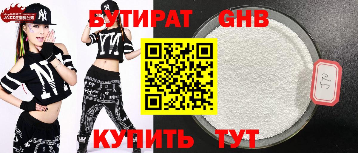БУТИРАТ жидкий экстази Реутов
