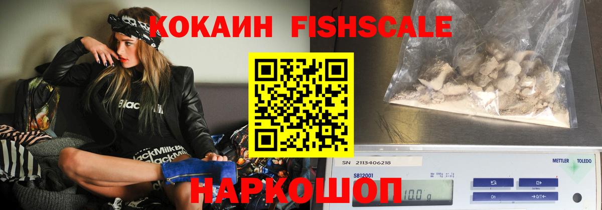 Реутов  КОКАИН  Вход с VPN  Кокаин VHQ  купить наркотик  КОКАИН FishScale 