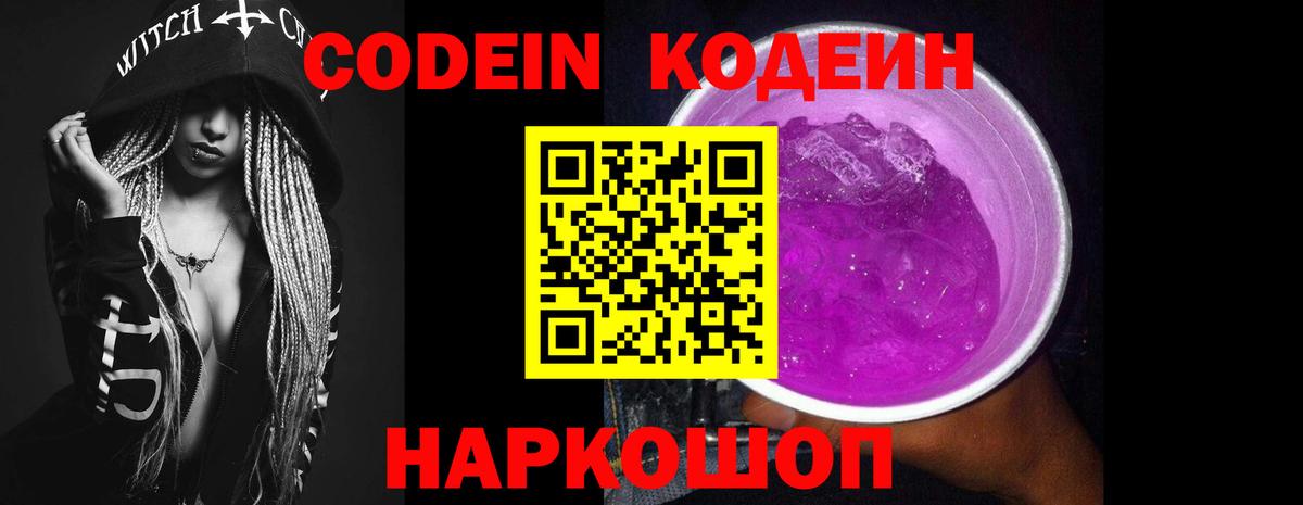 Codein Purple Drank Реутов