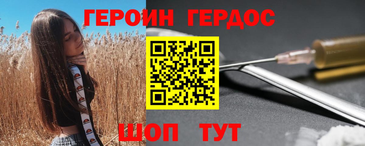 Героин VHQ  Вход с VPN  Реутов 
