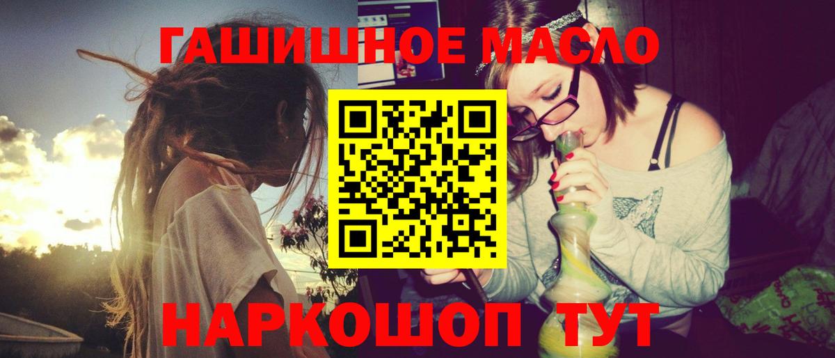 ТГК гашишное масло Реутов